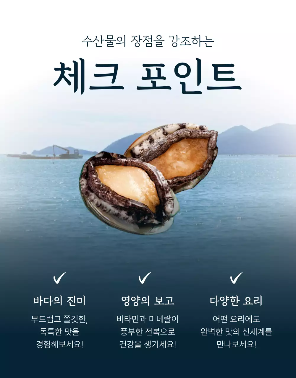 파랑과 남색의 전통적인 수산물 전복 체크포인트 판매 홍보