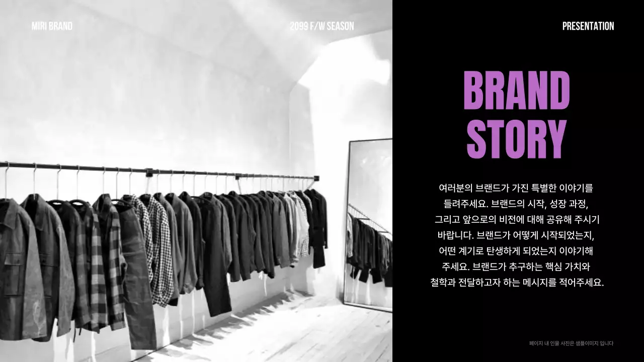 검정과 보라의 심플한 브랜드 소개서