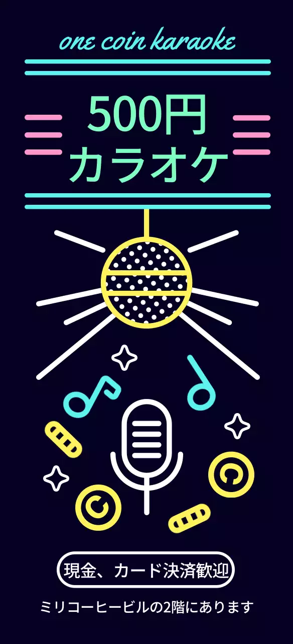 黒のキッチュなネオンサインのコインカラオケ案内