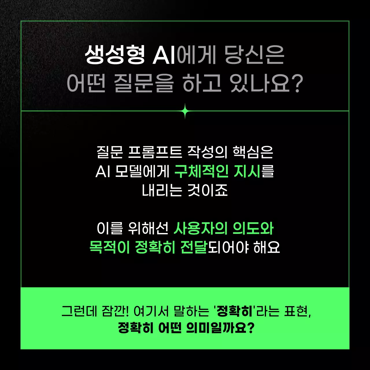 초록색의 키치한 AI 프롬프트 작성법 안내서