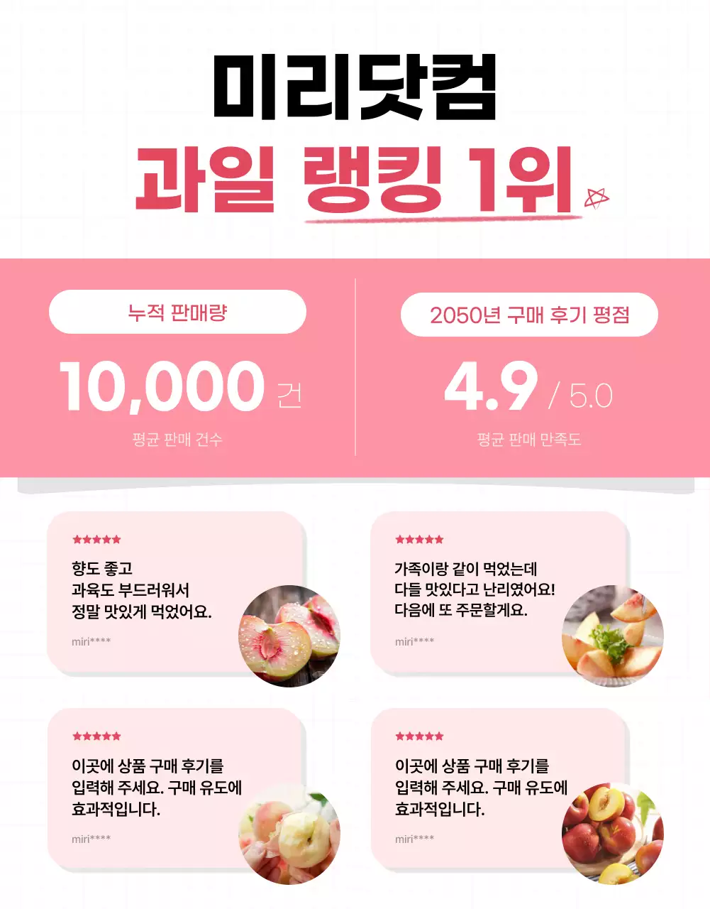 핑크의 기본적인 제철 과일 광고