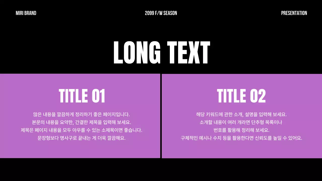 검정과 보라의 심플한 브랜드 소개서