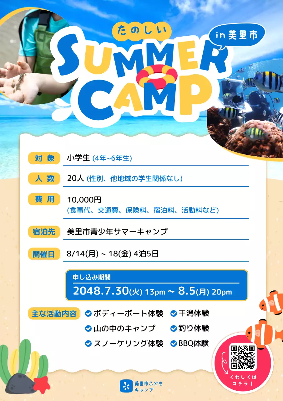 青 楽しい サマーキャンプ ポスター