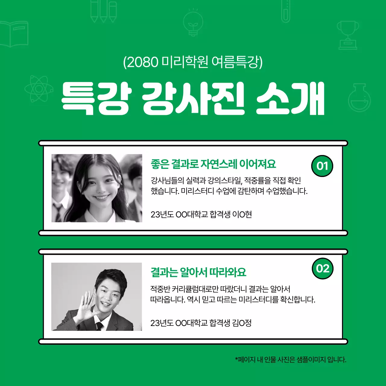 초록색과 검정의 아기자기한 학원 홍보