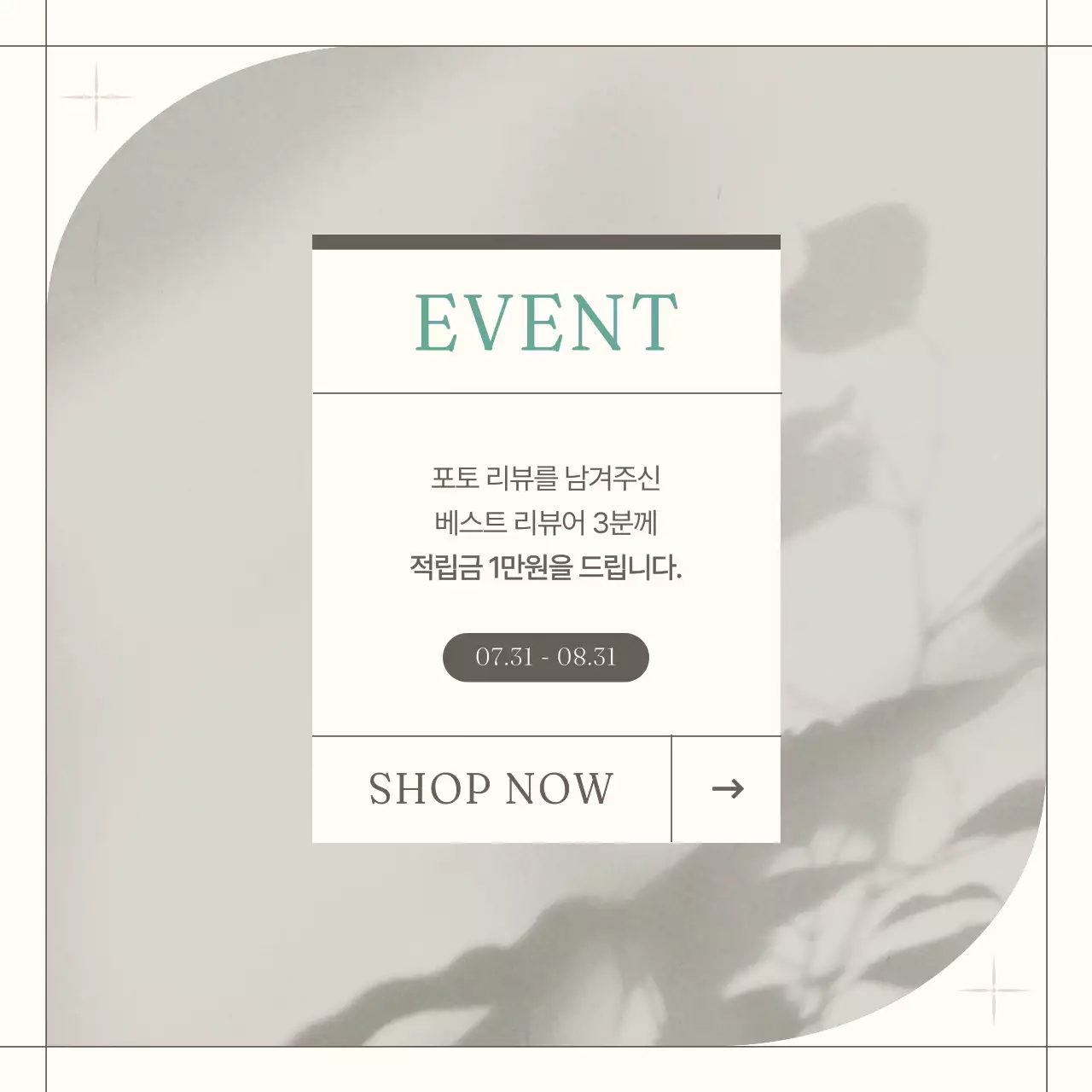 베이지와 민트의 미니멀한 패션 브랜드 홍보