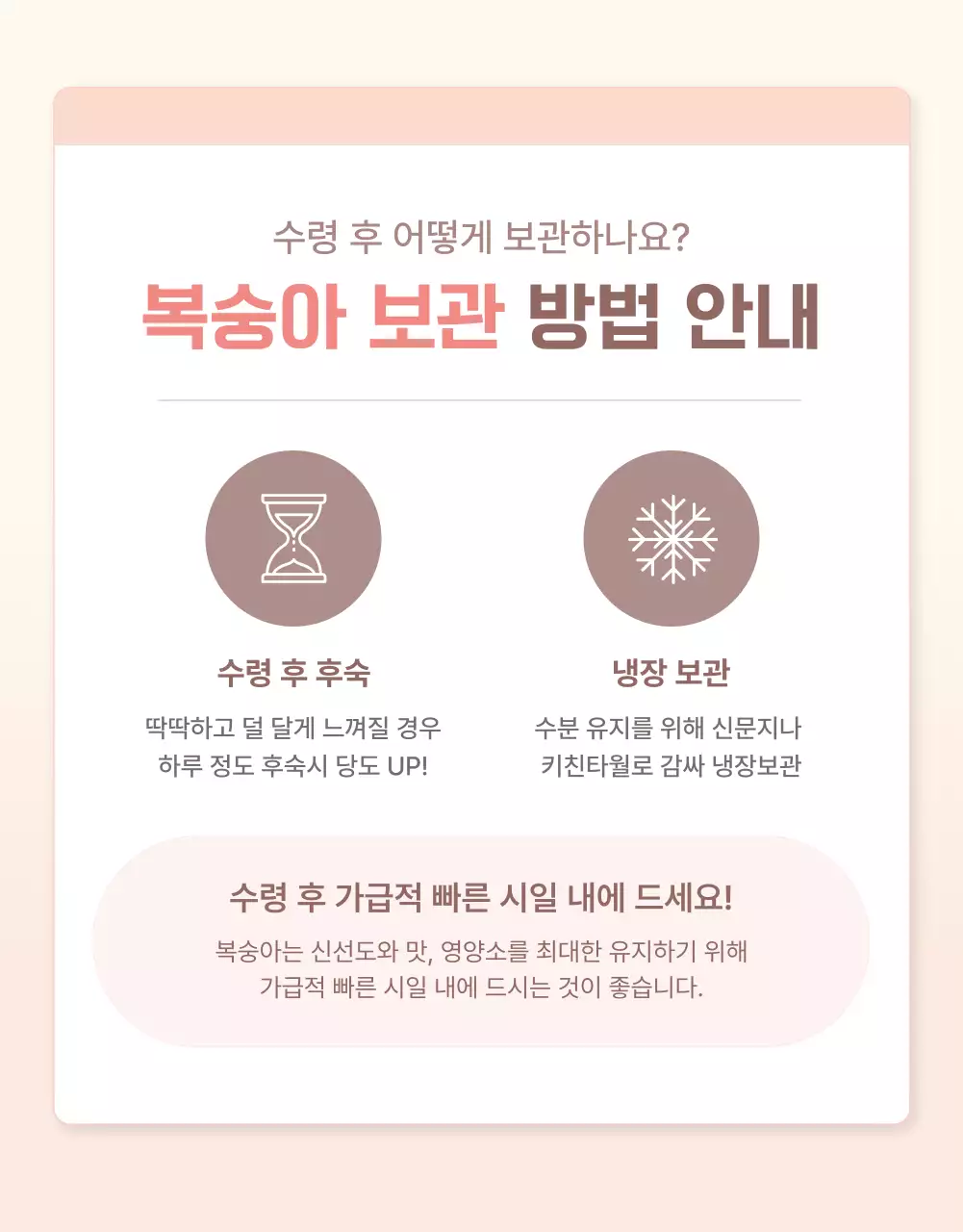 노랑과 핑크색의 깔끔한 상큼한 복숭아 안내 및 주의사항 홍보