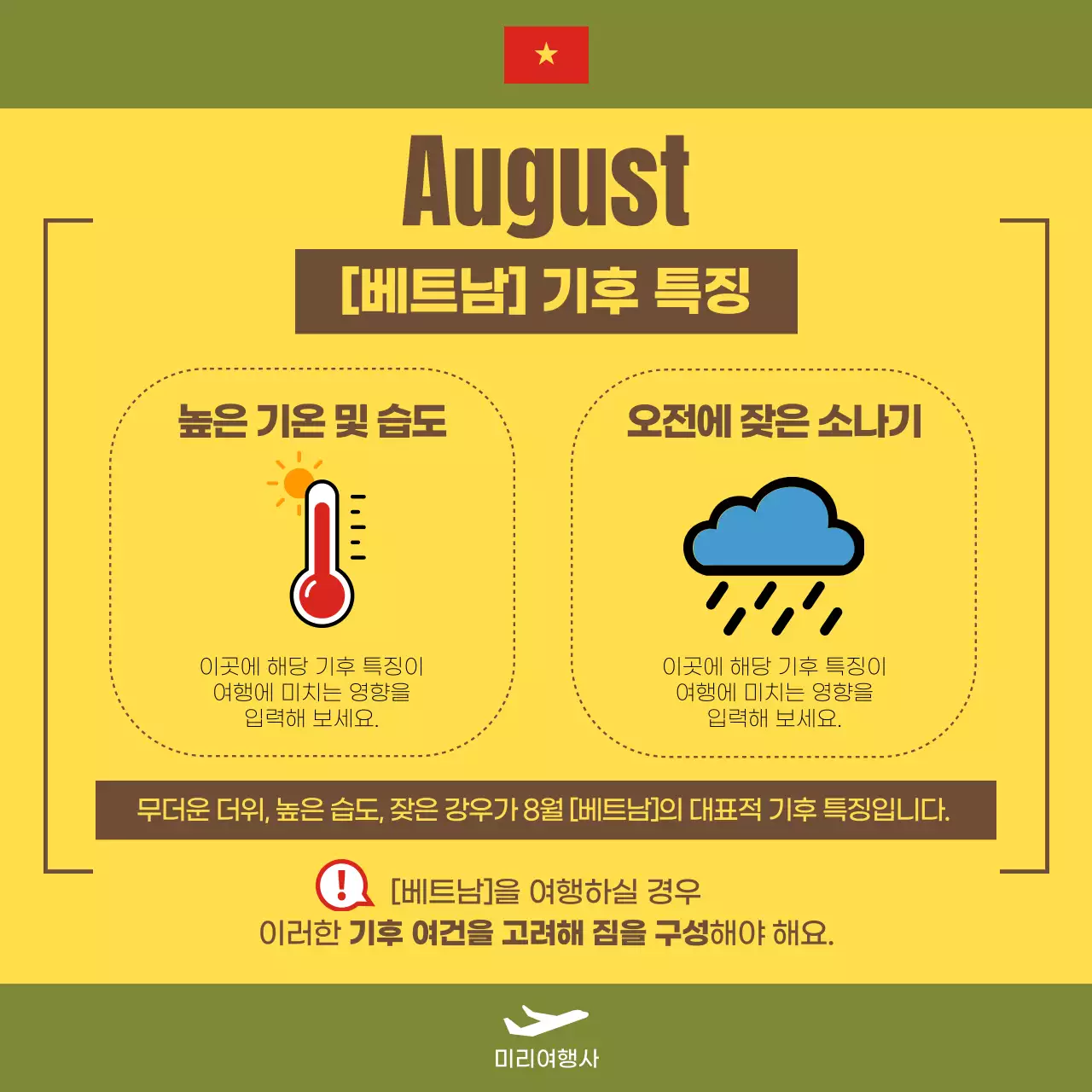 노랑과 초록의 자연느낌 베트남 날씨 정보