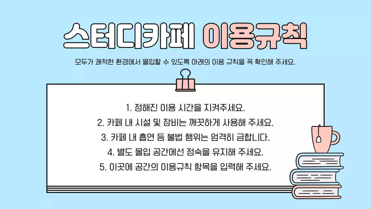 핑크와 파랑의 심플한 스터디 카페 안내서