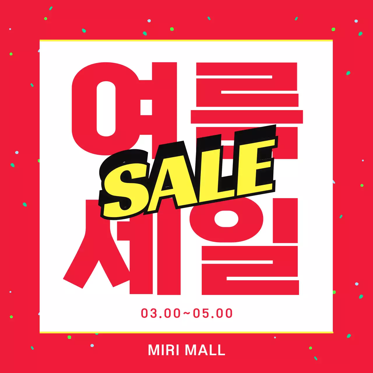 빨강의 강조하는 여름세일 홍보