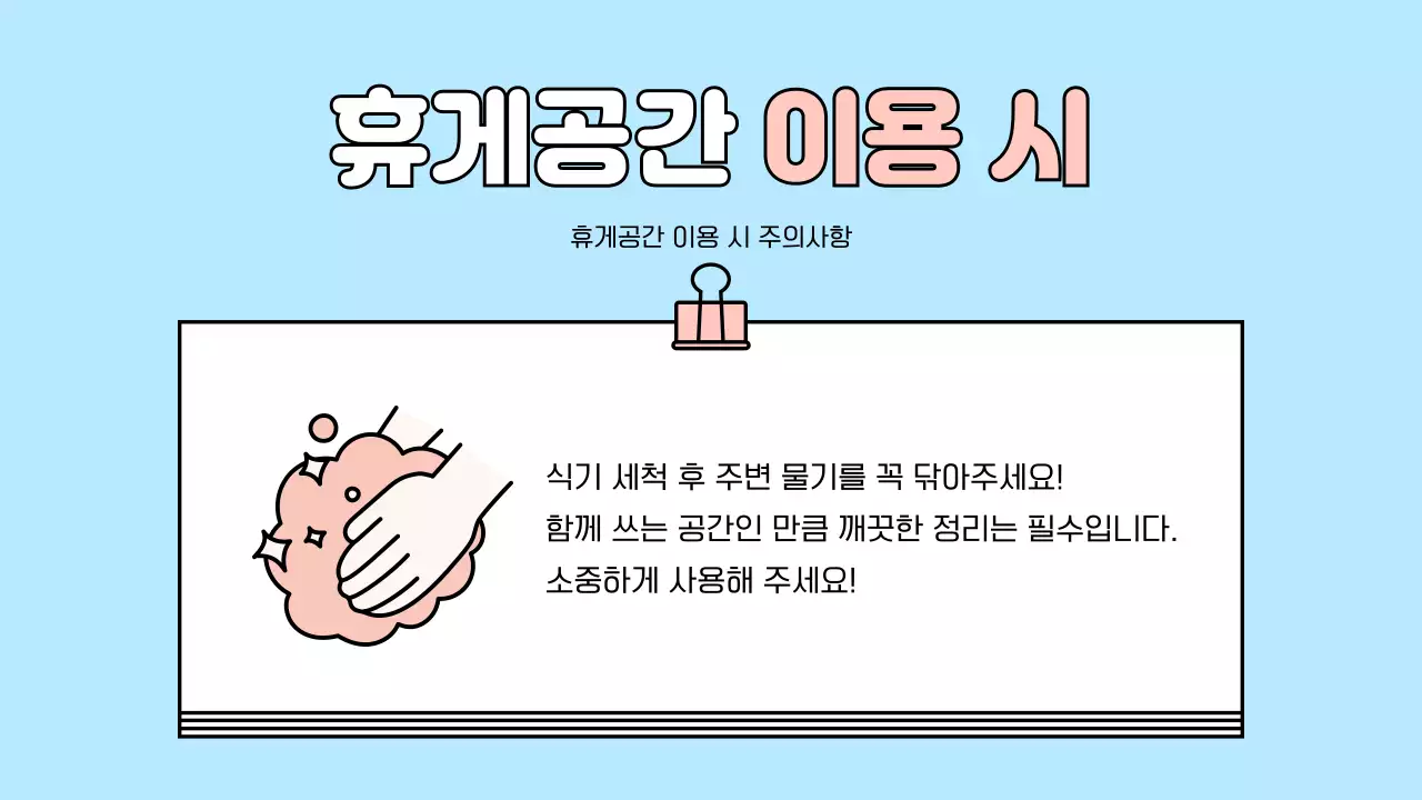 핑크와 파랑의 심플한 스터디 카페 안내서