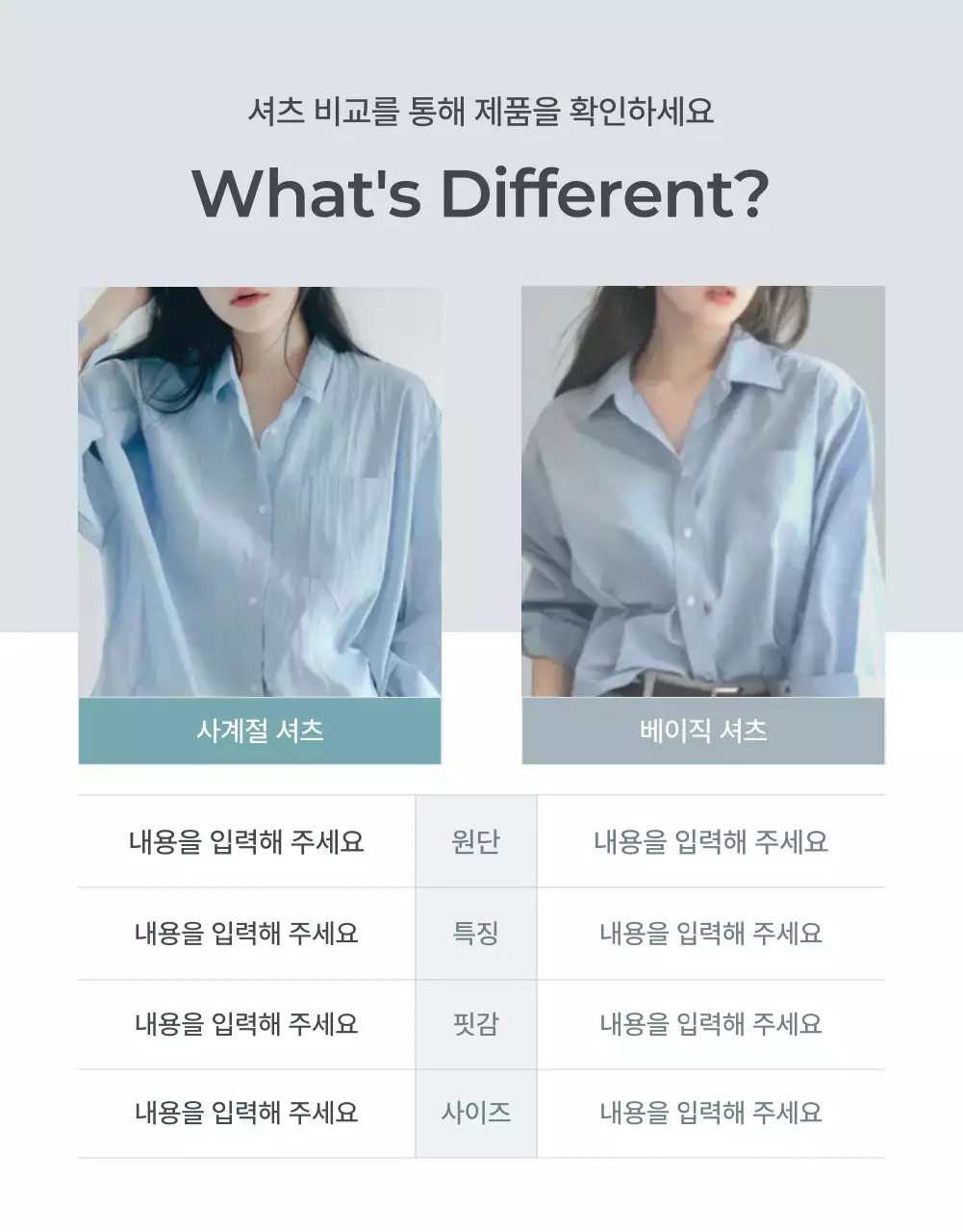 하늘색과 회색의 미니멀한 패션 상세페이지 홍보