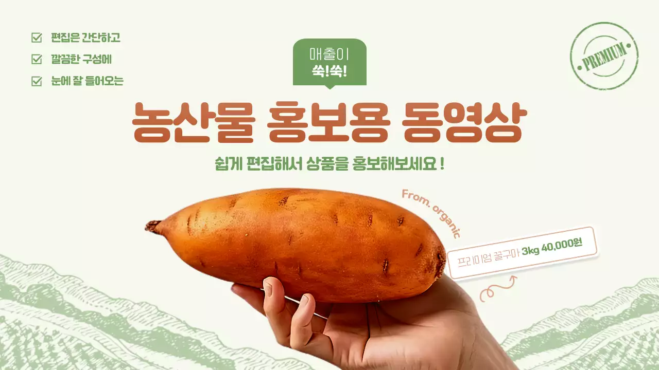 갈색과 초록색의 심플한 농산물 고구마 광고