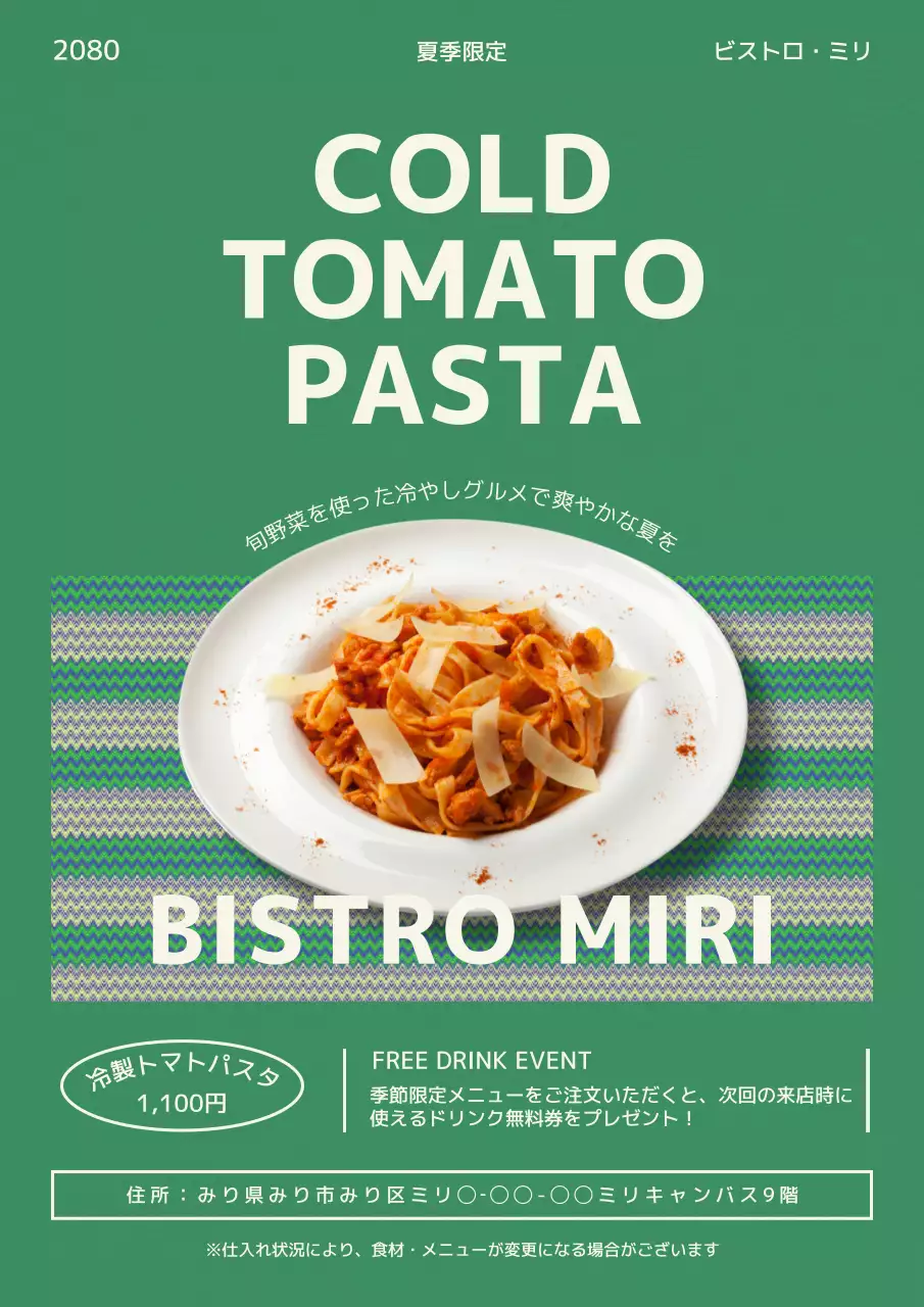 緑 シンプル パスタ ポスター