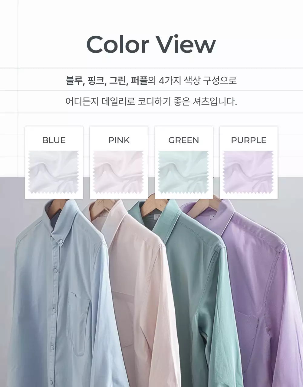 하늘색과 회색의 미니멀한 패션 디테일 설명 홍보