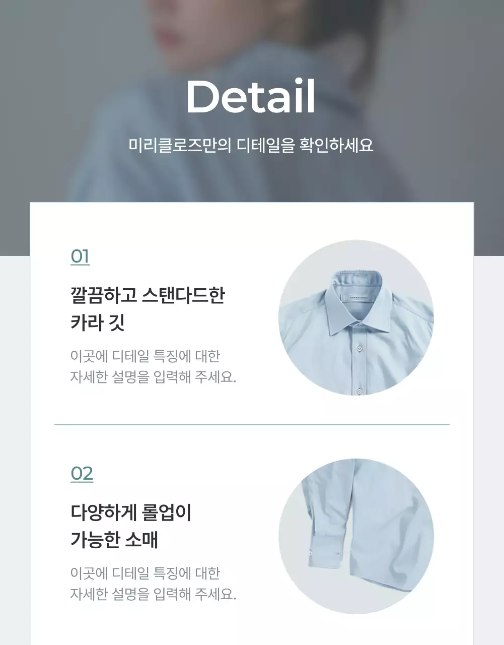 하늘색과 회색의 미니멀한 패션 디테일 설명 홍보