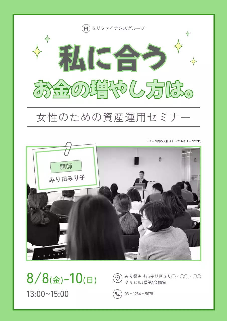 緑 シンプル セミナー ポスター