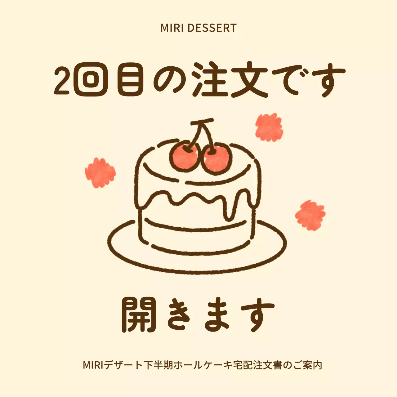 アイボリー 手書き ケーキ お知らせ SNS投稿 正方形