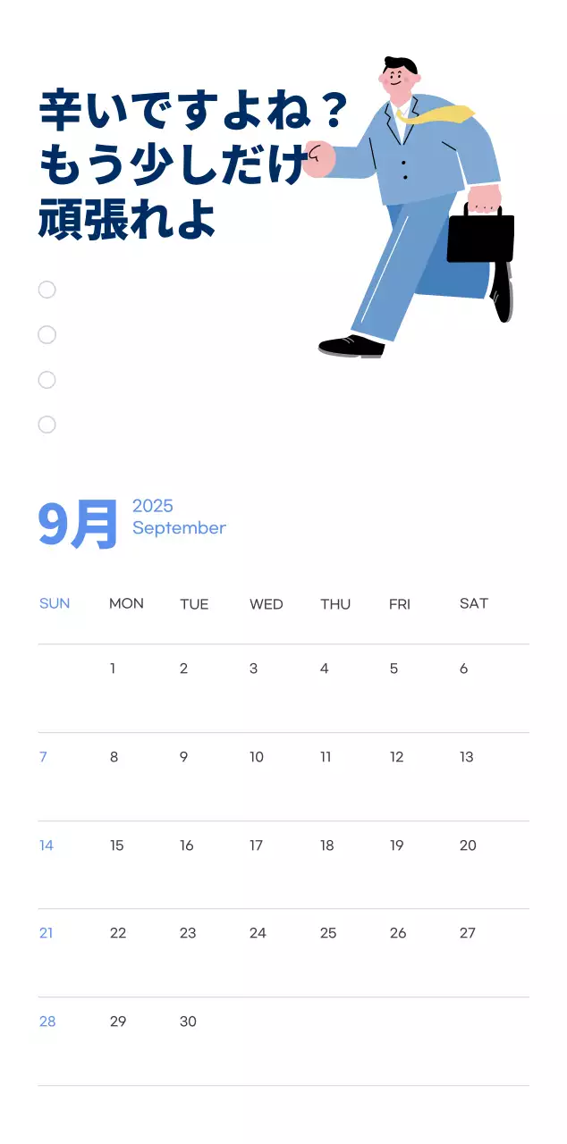 水色の背景に元気なイラストとポジティブな文言が描かれたモチベーションカレンダー