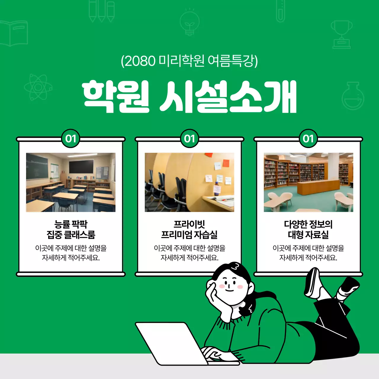초록색과 검정의 아기자기한 학원 홍보