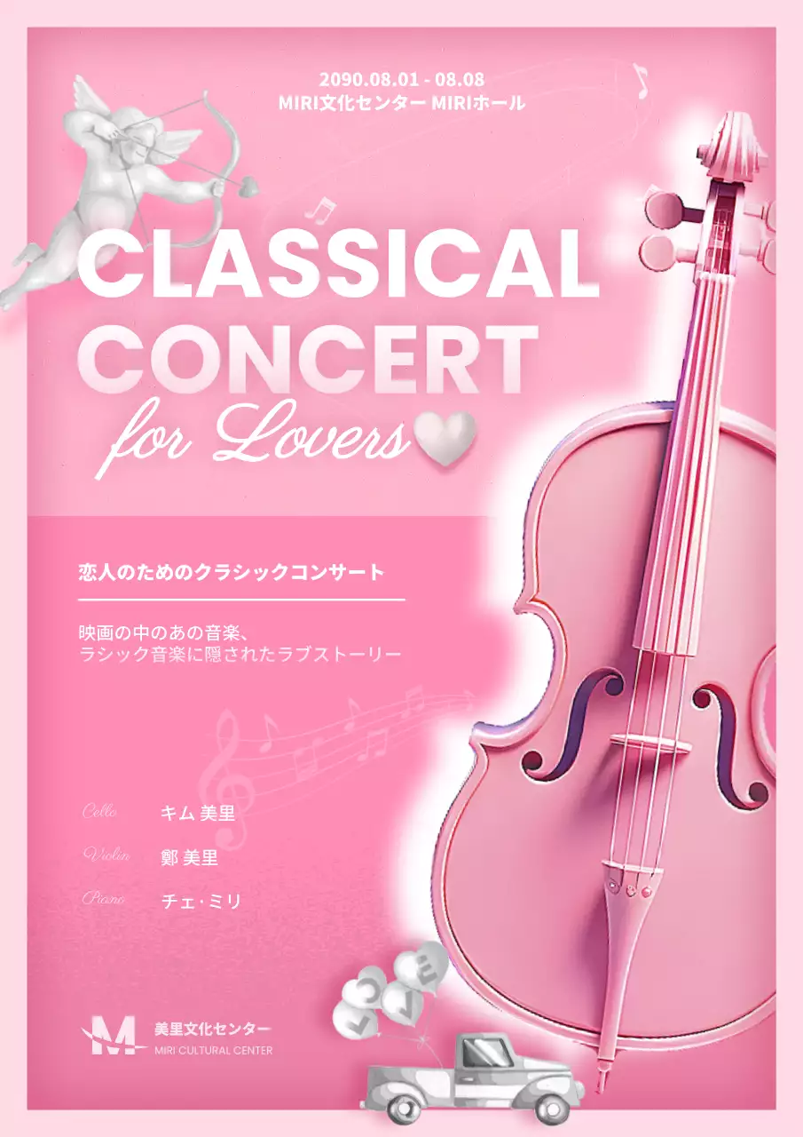 ピンク オシャレ コンサート ポスター