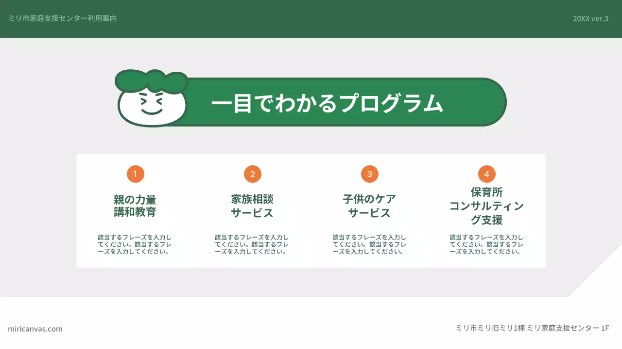 緑 シンプル 家庭支援 ガイド プレゼンテーション