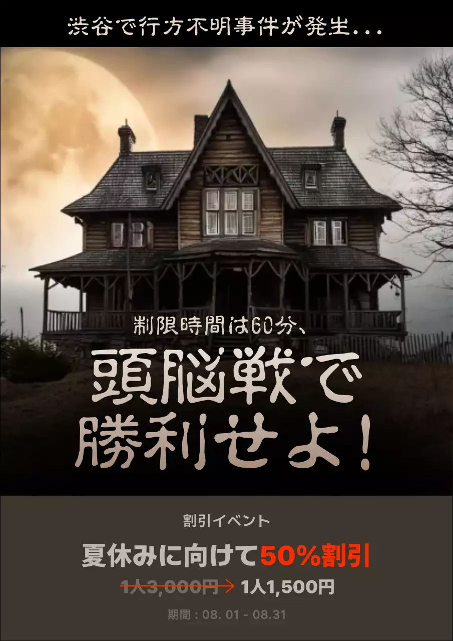 茶色 ホラー イベント ポスター