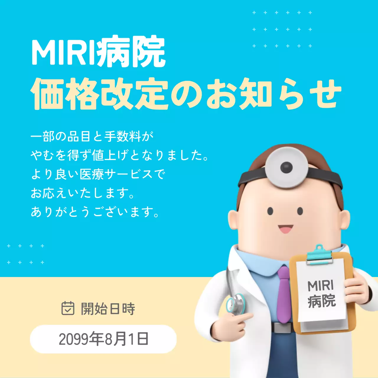 青 かわいい 病院 お知らせ SNS投稿 正方形