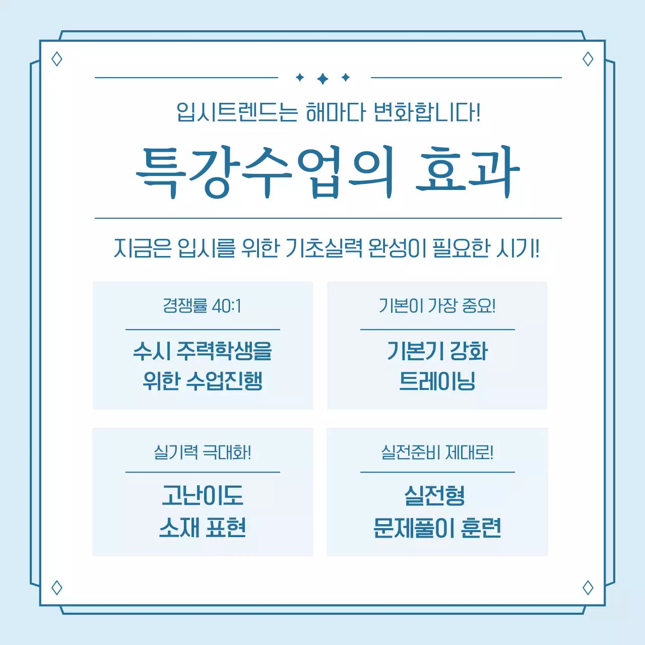 하늘색과 흰색의 심플한 여름방학 특강 홍보