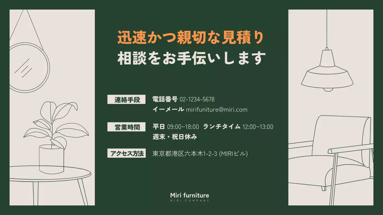 オレンジ モダン 家具 企画書 プレゼンテーション