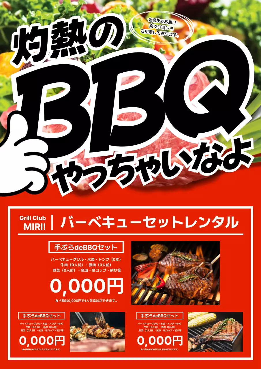 赤 ポップ バーベキュー ポスター