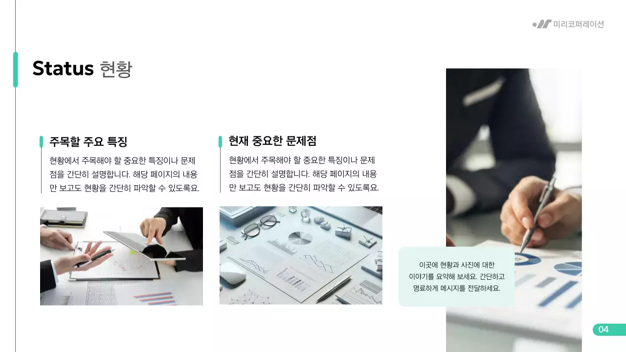 민트와 흰색의 미니멀한 기업 전략 보고서