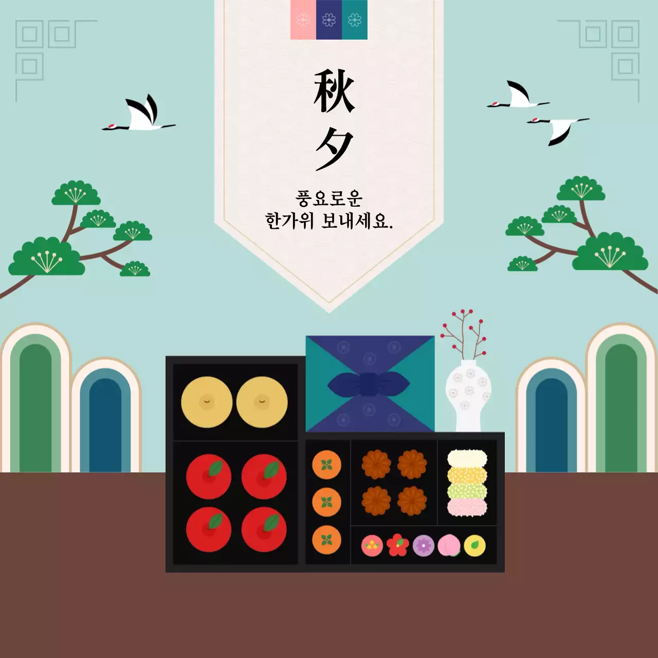 선물세트 일러스트 추석 명절 인사 디자인