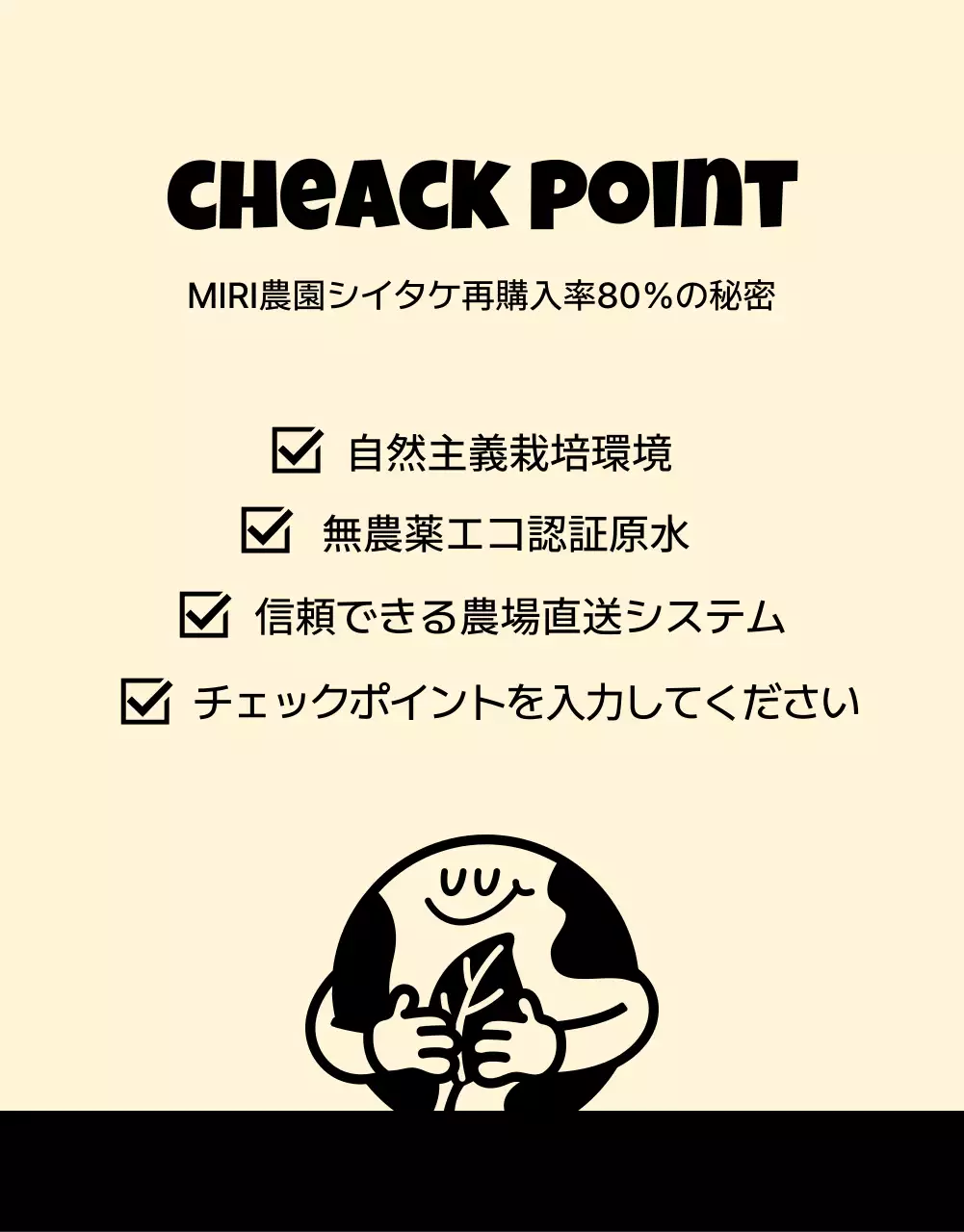 アイボリー シンプル しいたけ 広告 詳細ページ