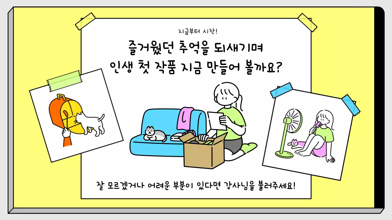 노랑과 네온의 심플한 디지털 드로잉 강의자료