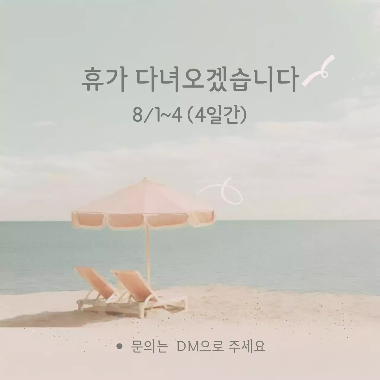 베이지색의 심플한 휴가 공지 안내