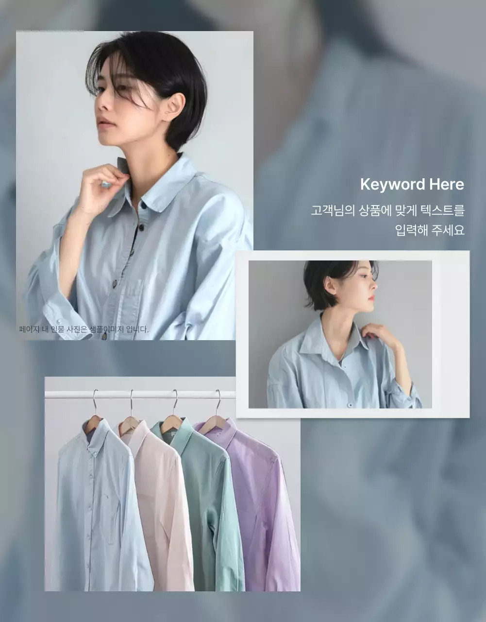 하늘색과 회색의 미니멀한 패션 사진 레이아웃 홍보