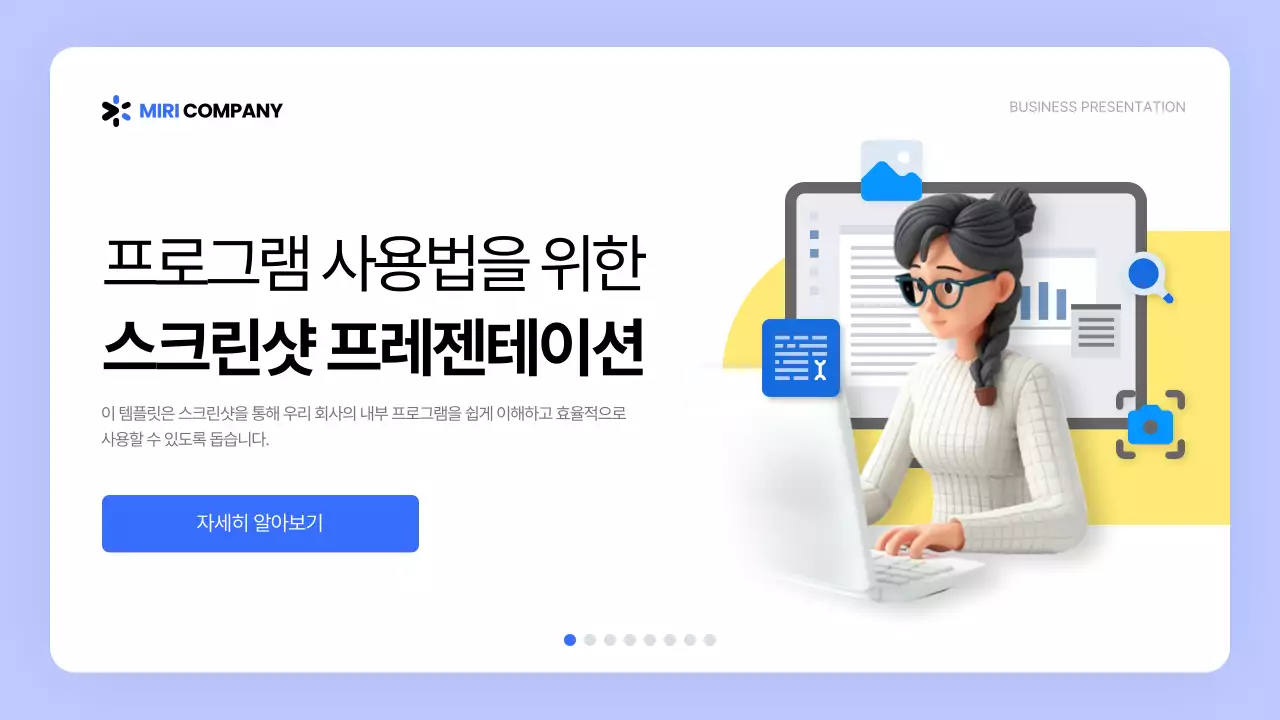 흰색과 파랑의 UI 스타일 프로그램 사용법 안내서
