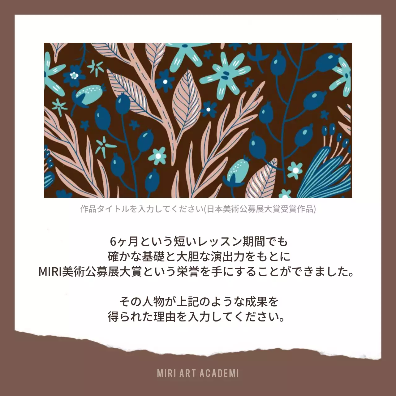 茶色 モダン アート プラン Instagram カルーセル