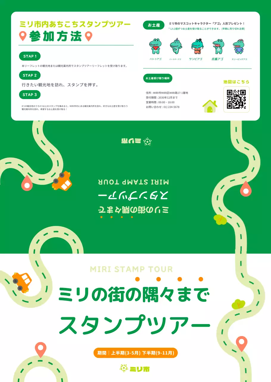 かわいいシティスタンプツアーリーフレット