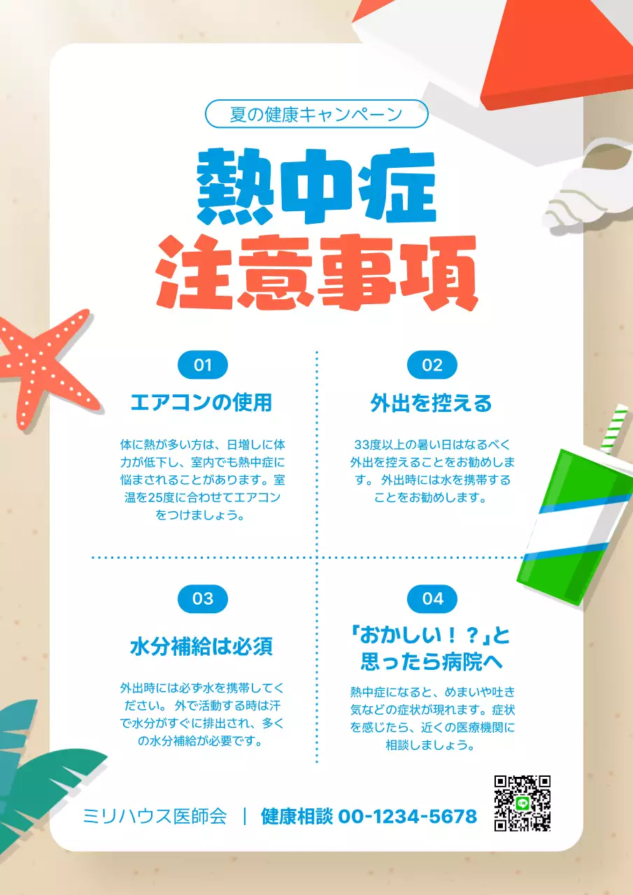 青 シンプル 健康 ポスター