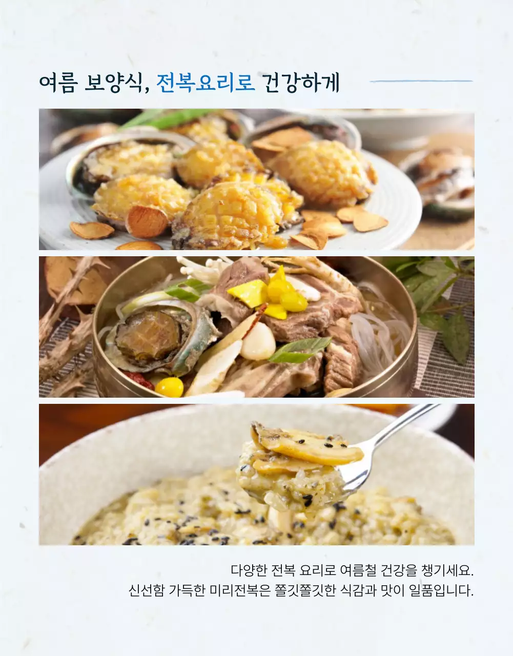 파랑과 남색의 전통적인 수산물 전복 사진 레이아웃 홍보