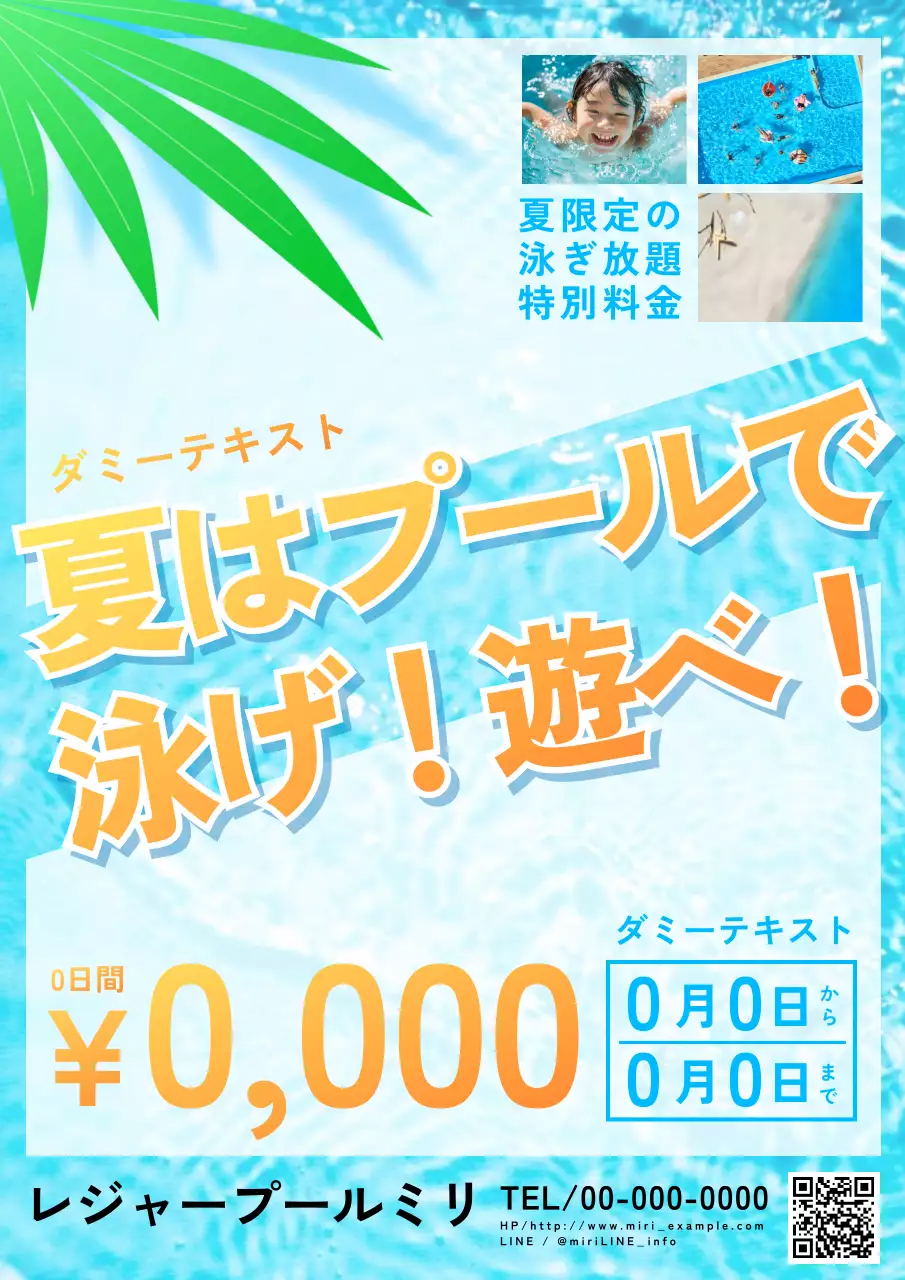 青とオレンジのモダンな水泳教室の広告