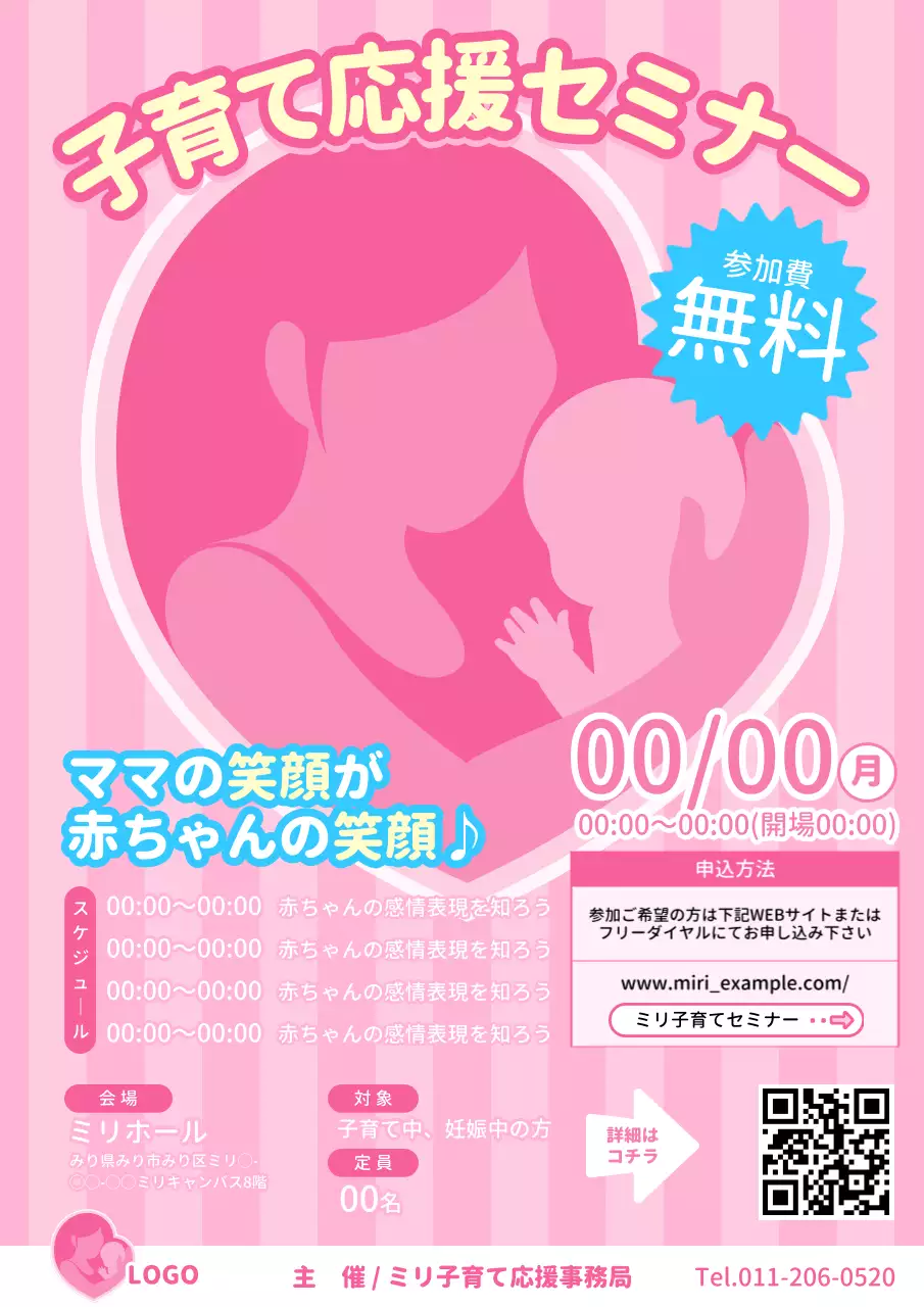 ピンク かわいい 子育て チラシ ポスター