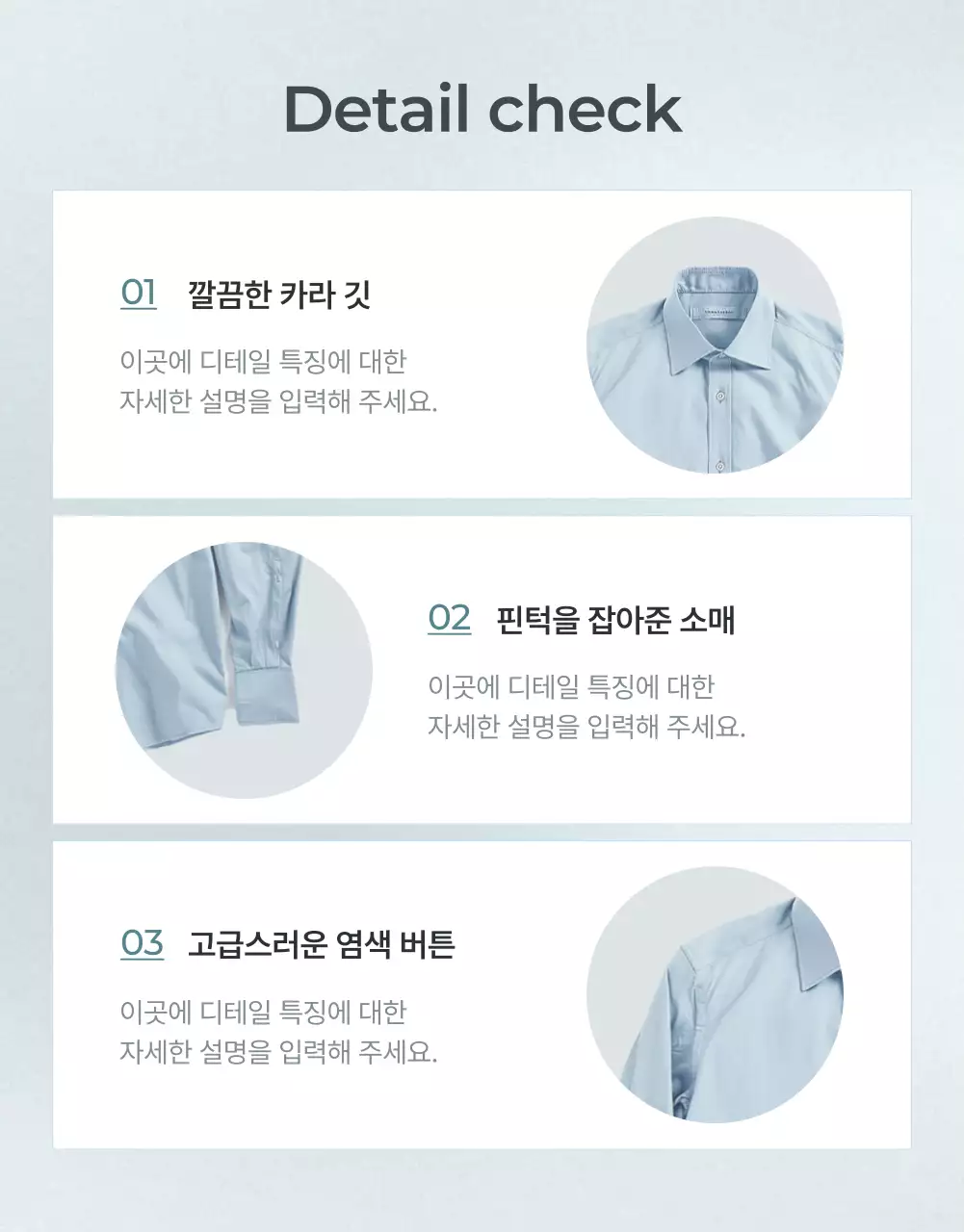 하늘색과 회색의 미니멀한 패션 디테일 설명 홍보