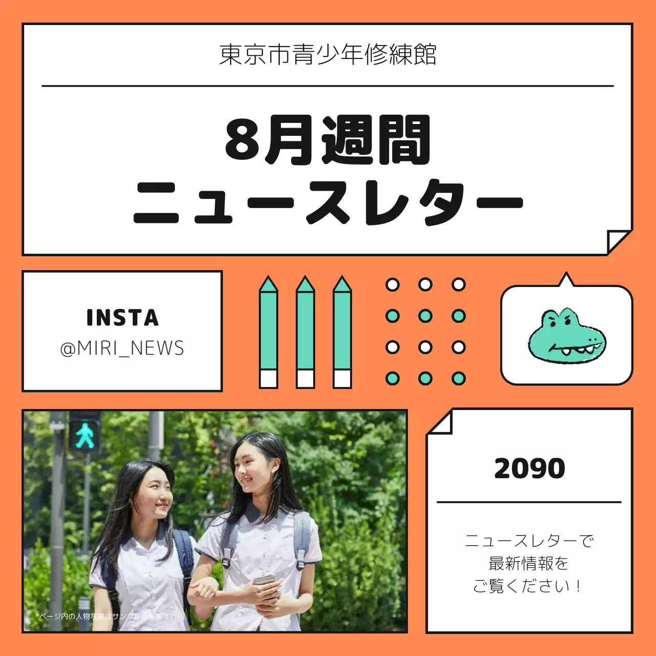 オレンジ ポップ ニュースレター お知らせ SNS投稿 正方形
