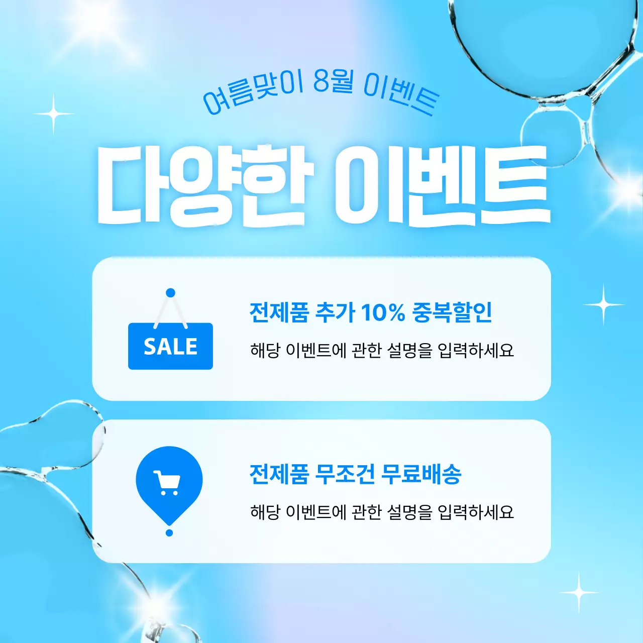 파랑과 흰색의 아기자기한 여름 이벤트 홍보