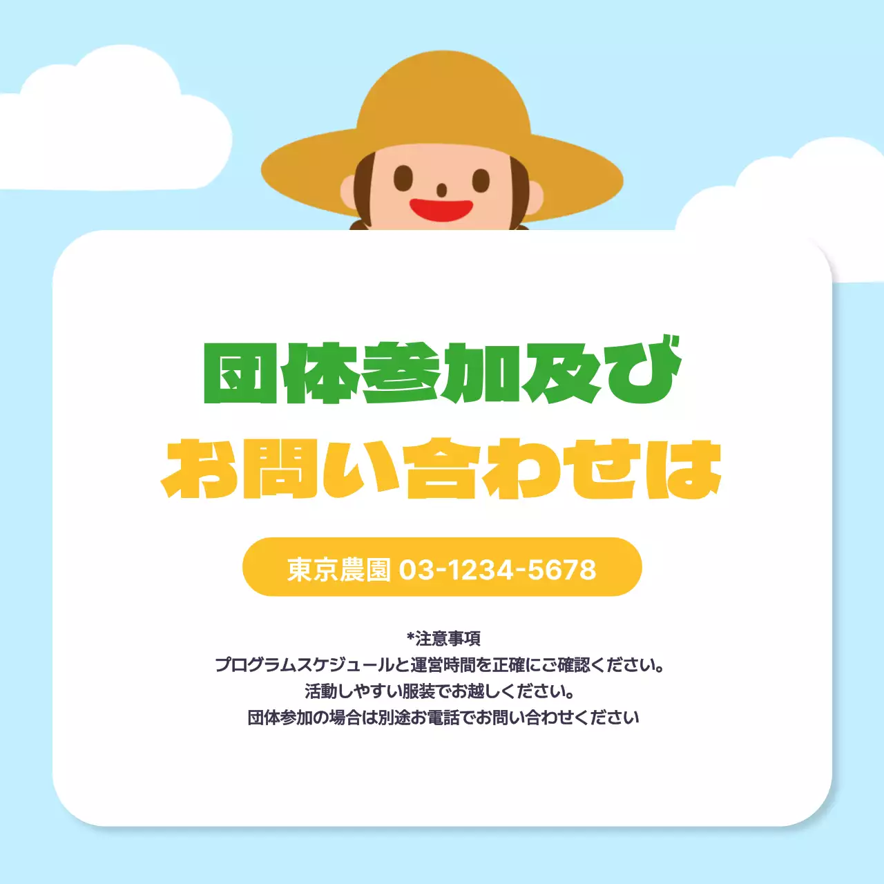 青 かわいい 収穫体験 ポスター Instagram カルーセル