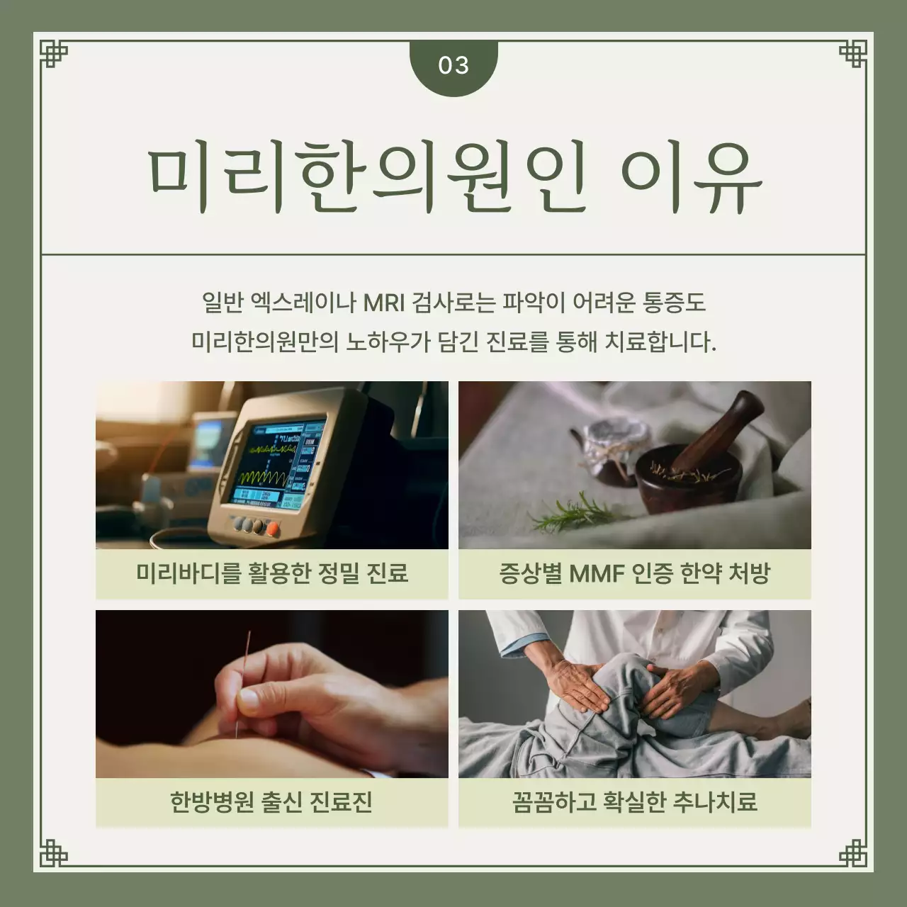 카키와 연두색의 미니멀한 교통사고 한방솔루션 안내서