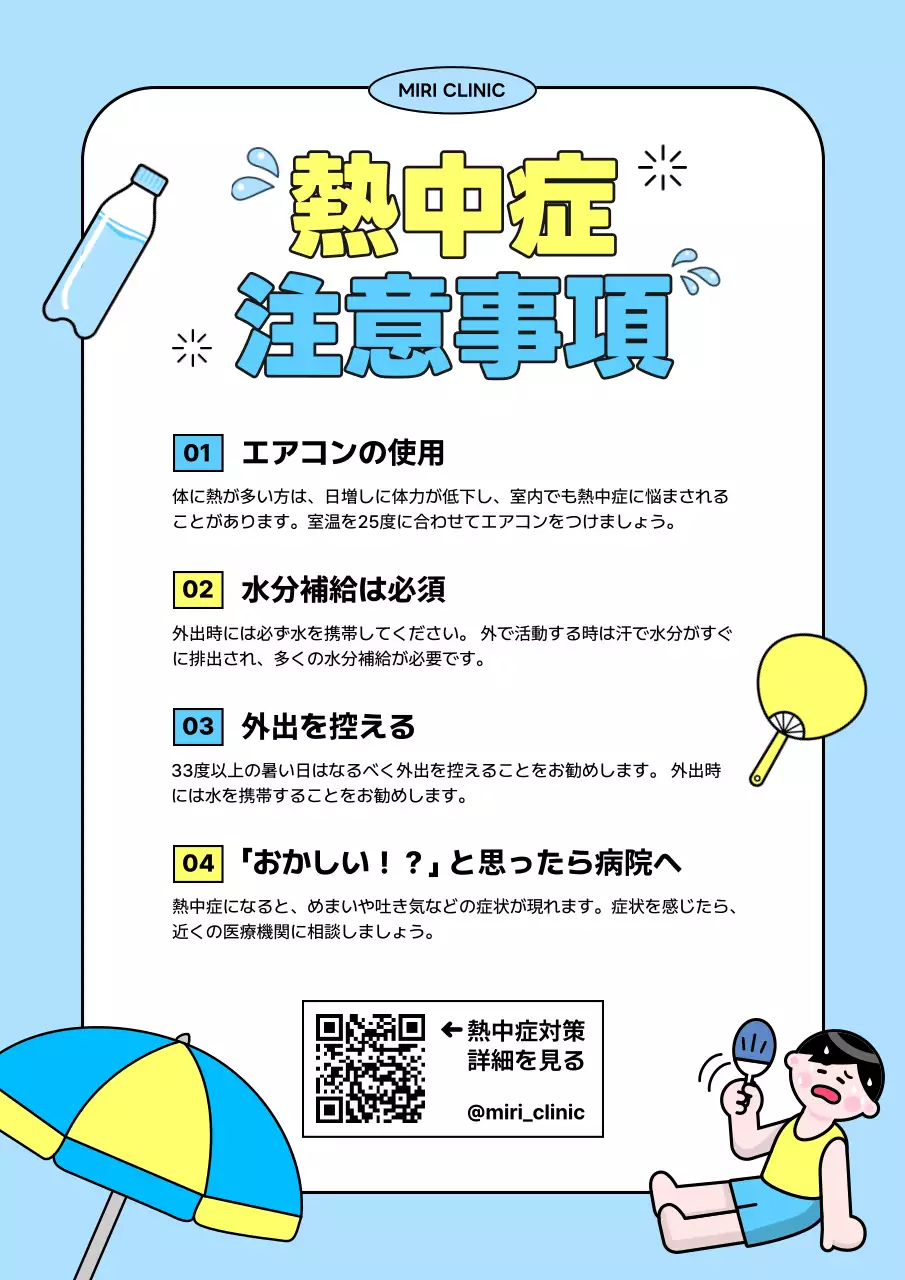 青 シンプル 健康 ポスター