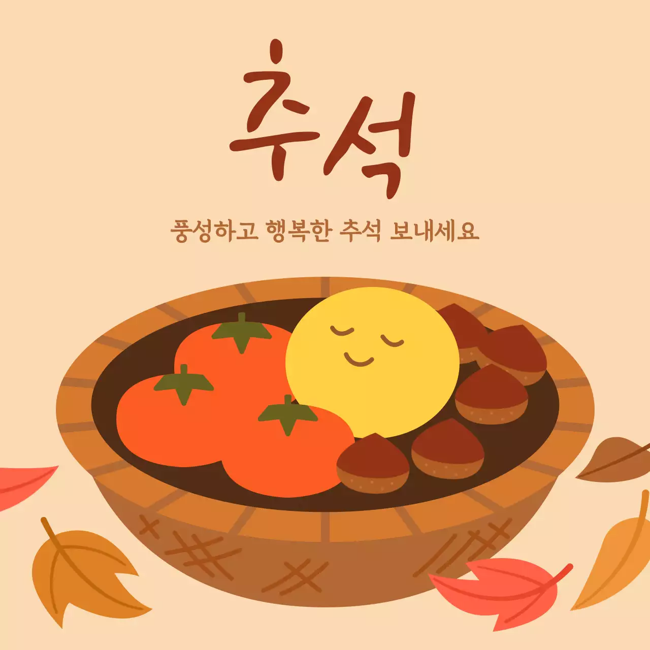 바구니 안에서 잠든 보름달 추석 인삿말